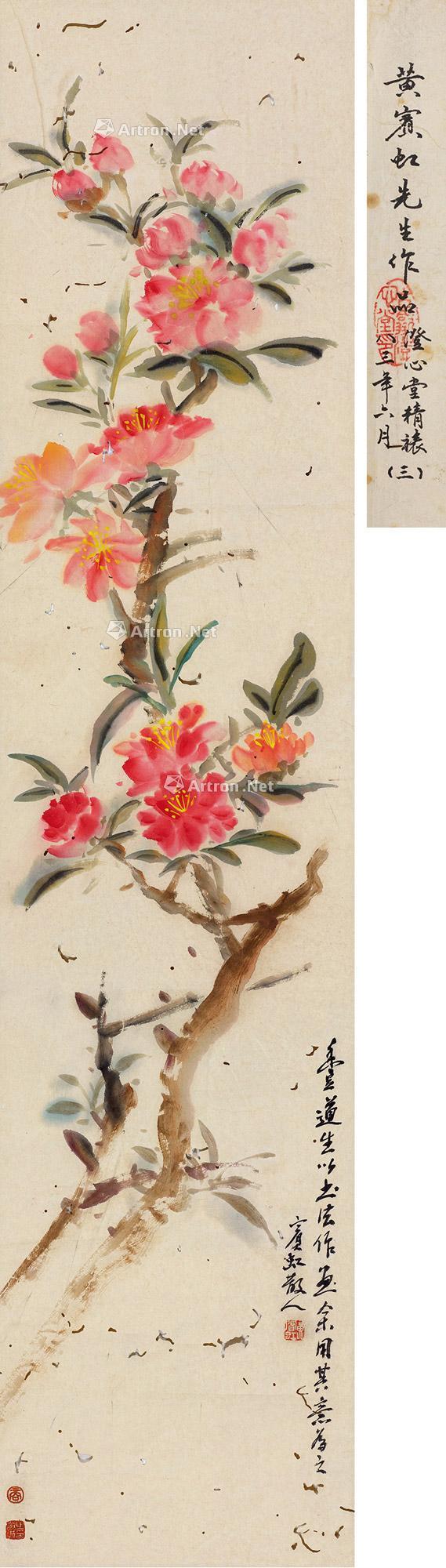黃賓虹  花卉 213# 黄宾虹《花卉》