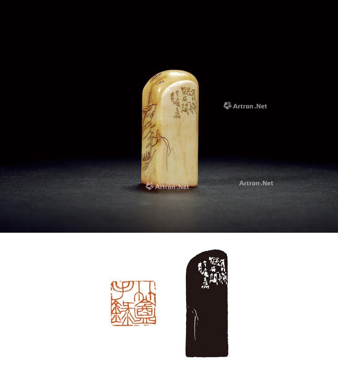 1947年作来楚生刻寿山石山水薄意章