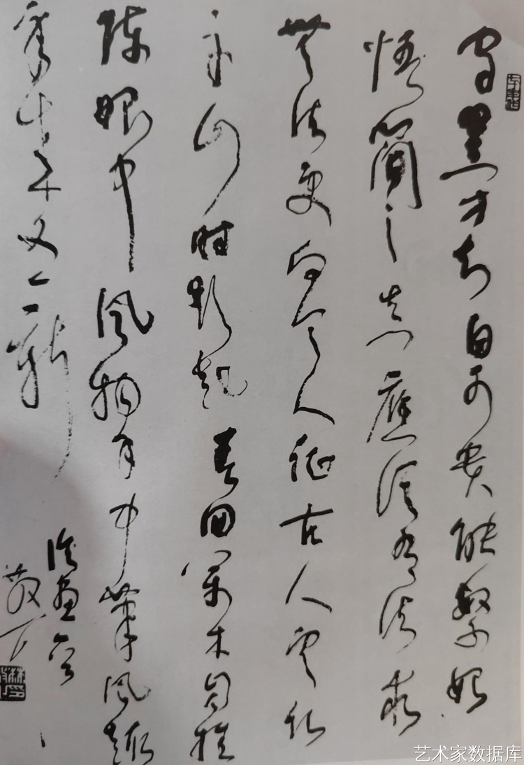 林散之 山水 林散之数字档案馆